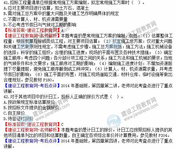 工程計(jì)價試題