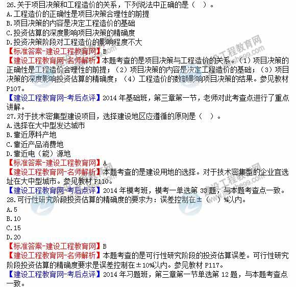 工程計(jì)價試題
