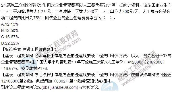 全網(wǎng)首發(fā)：2015年一建建設工程經(jīng)濟試題及答案（23-26題）