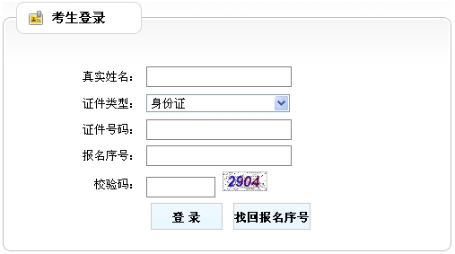 兵團人事考試網公布2015年房地產估價師準考證打印入口