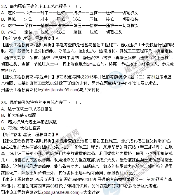 2015造價《建設(shè)工程技術(shù)與計量(土建)》試題及答案(28-33題)