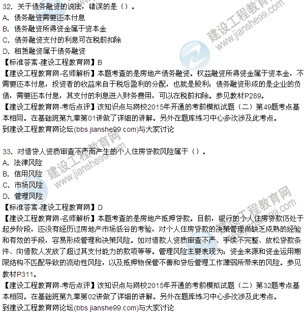 2015房地產估價師開發(fā)經營與管理試題及答案(單選29-35題)