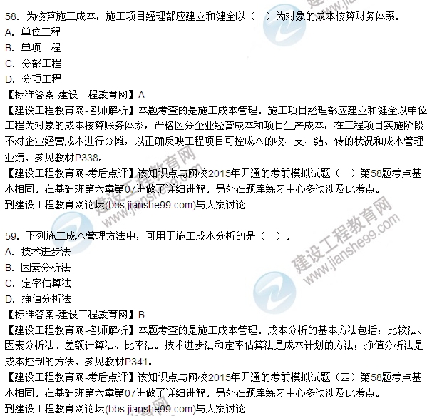 2015造價工程師建設工程造價管理試題答案及解析(51-59)