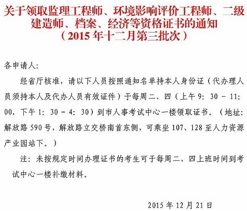 蚌埠市二級(jí)建造師證書(shū)領(lǐng)取通知