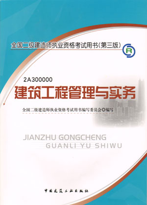 二級(jí)建造師-建筑工程管理與實(shí)務(wù)（含光盤(pán) 附網(wǎng)上增值服務(wù)）