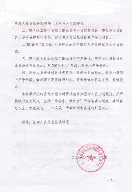關(guān)于專業(yè)技術(shù)人員資格考試信息管理有關(guān)問(wèn)題的通知