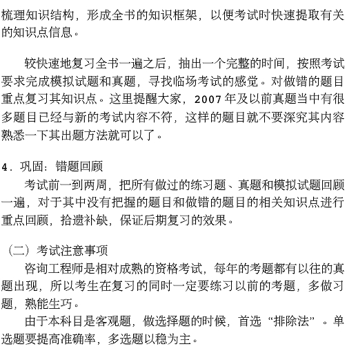咨詢(xún)工程師學(xué)習(xí)方法與考試技巧
