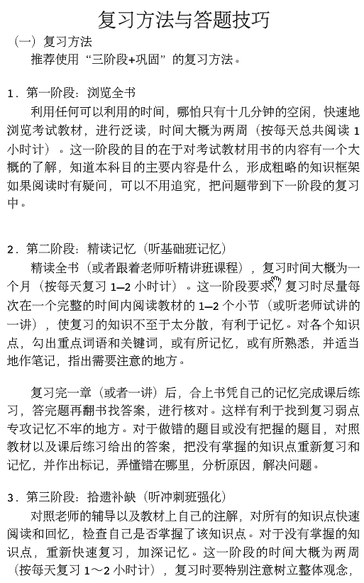 咨詢(xún)工程師學(xué)習(xí)方法與考試技巧