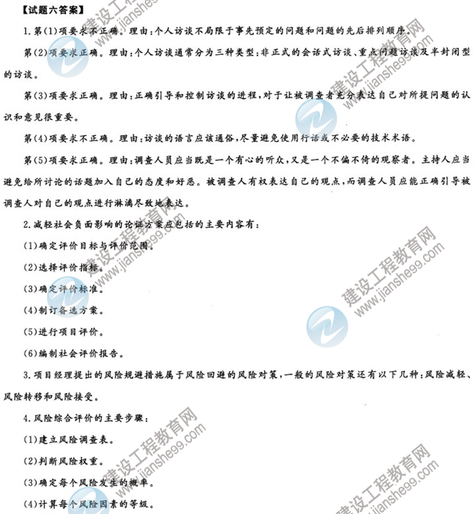 　　小編寄語：2013年咨詢工程師考試在即，歷年咨詢工程師試題更是準(zhǔn)備咨詢工程師考試最寶貴的的資料，只要有效利用試題（親自動(dòng)手做題、反復(fù)練習(xí)、試題做三遍），我們就可以通過對(duì)咨詢工程師試題的反復(fù)學(xué)習(xí)來提高應(yīng)試技巧、熟絡(luò)題型重點(diǎn)，最終提高咨詢工程師考試分?jǐn)?shù)！ 