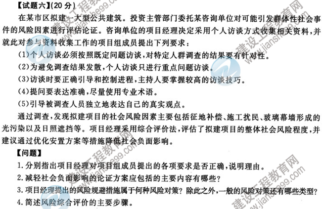　　小編寄語：2013年咨詢工程師考試在即，歷年咨詢工程師試題更是準(zhǔn)備咨詢工程師考試最寶貴的的資料，只要有效利用試題（親自動(dòng)手做題、反復(fù)練習(xí)、試題做三遍），我們就可以通過對(duì)咨詢工程師試題的反復(fù)學(xué)習(xí)來提高應(yīng)試技巧、熟絡(luò)題型重點(diǎn)，最終提高咨詢工程師考試分?jǐn)?shù)！ 