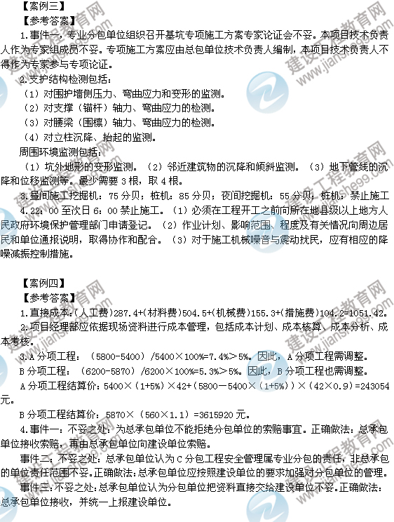 2012年6月二級(jí)建造師試題答案詳解《建筑工程管理與實(shí)務(wù)》（案例三、四）