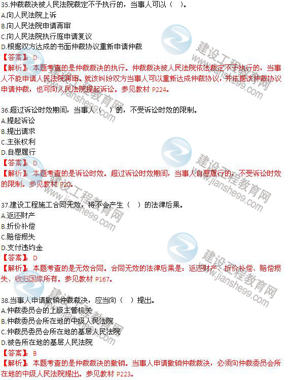 2013二級建造師《法規(guī)及相關(guān)知識(shí)》試題及答案解析