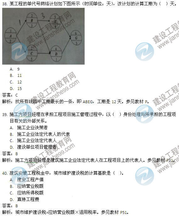 2013年二級建造師考試《建設工程施工管理》試題及答案解析