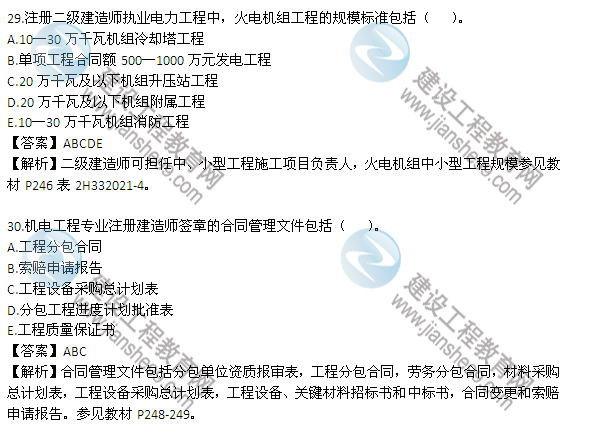 2013年二級建造師考試《機(jī)電工程管理與實(shí)務(wù)》試題及答案解析