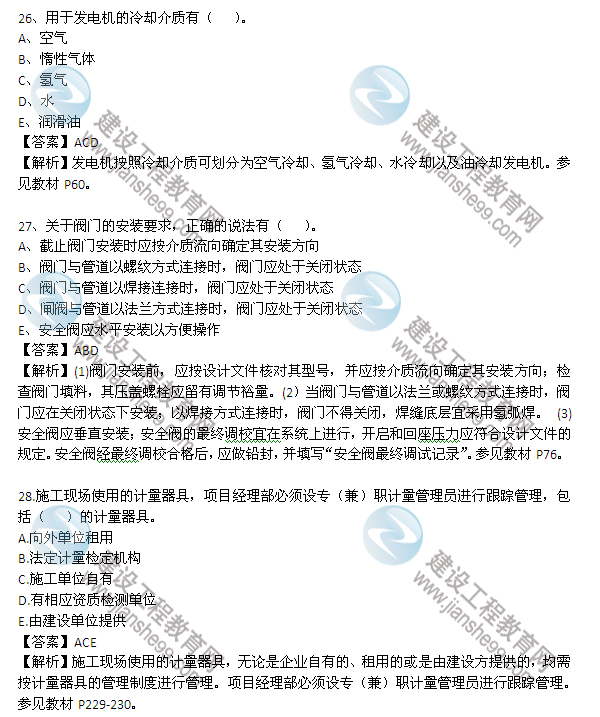 2013年二級建造師考試《機(jī)電工程管理與實(shí)務(wù)》試題及答案解析