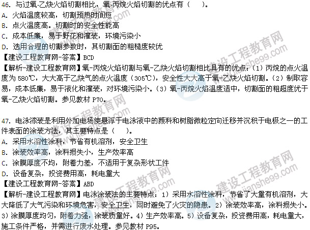 2013年造價工程師技術(shù)與計(jì)量（安裝工程）試題及答案第41-47題