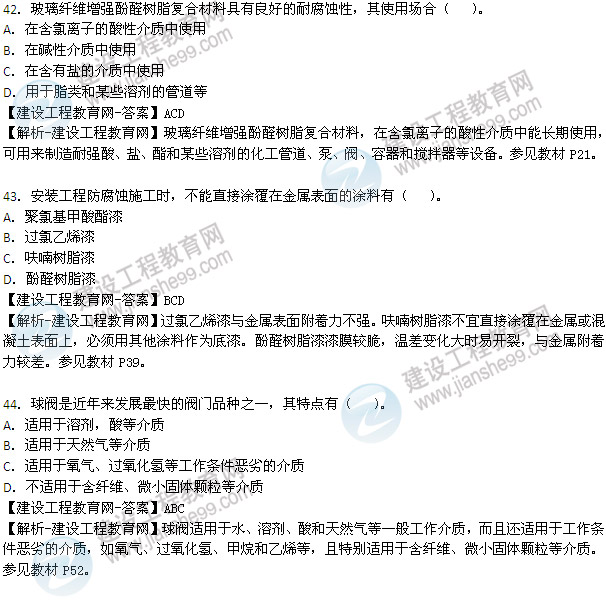 2013年造價工程師技術(shù)與計(jì)量（安裝工程）試題及答案第41-47題