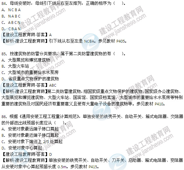 2013年造價工程師技術(shù)與計(jì)量（安裝工程）試題及答案第79-86題