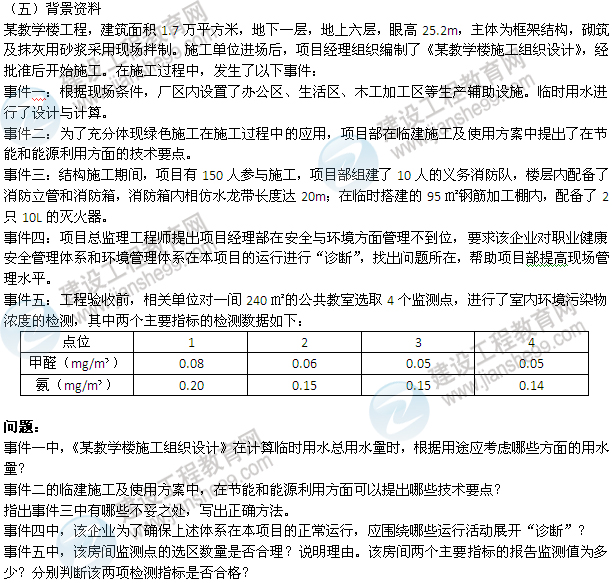 2013年一級(jí)建造師建筑工程實(shí)務(wù)案例試題及答案(第5題)