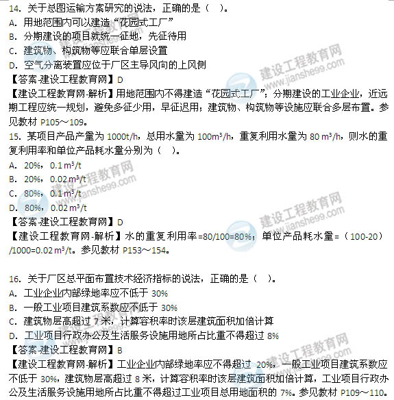 2014年咨詢工程師《項(xiàng)目決策分析與評價》選擇14-19題