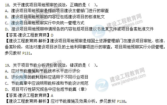 2014年咨詢工程師《項(xiàng)目決策分析與評價》選擇14-19題