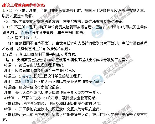【老師解析】2014二級建造師建筑工程實務(wù)答案及試題（案例二）