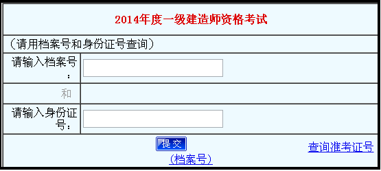 河南人事考試網(wǎng)公布2014年一級(jí)建造師成績查詢時(shí)間及入口
