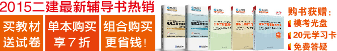 2015年二級建造師預(yù)習(xí)計(jì)劃表