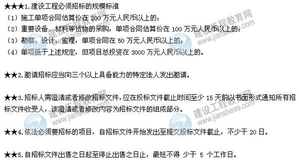 2015年二建法規(guī)數(shù)字考點總結(jié)第三章：建設工程發(fā)承包法律制度