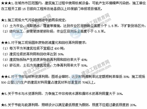 2015年二建法規(guī)數字考點總結第五章