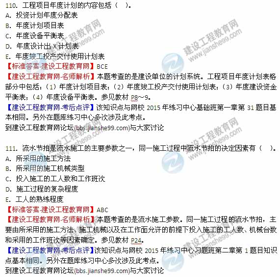 【全網(wǎng)首發(fā)】2015年監(jiān)理工程師《建設(shè)工程質(zhì)量、投資、進(jìn)度控制》試題及答案