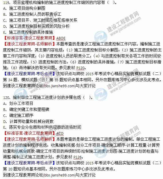 【全網(wǎng)首發(fā)】2015年監(jiān)理工程師《建設(shè)工程質(zhì)量、投資、進(jìn)度控制》試題及答案
