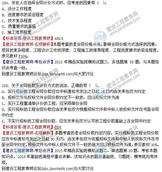 【全網(wǎng)首發(fā)】2015年監(jiān)理工程師《建設工程質(zhì)量、投資、進度控制》試題及答案
