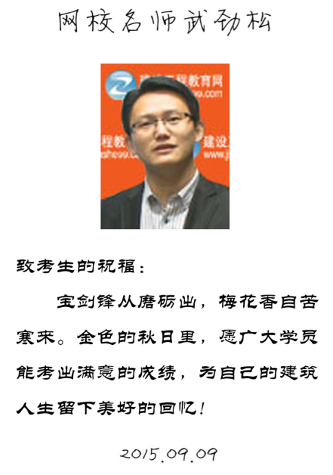 【2015一建考前祝?！课鋭潘衫蠋燁A(yù)祝大家順利通過考試！