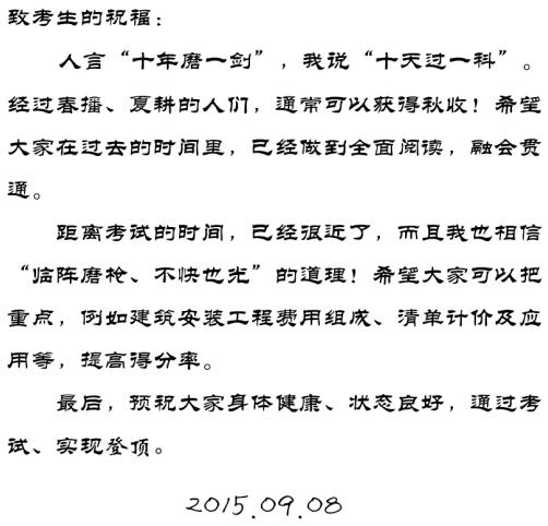 【2015一建考前祝?！魁R錫晶老師預(yù)祝大家順利通過考試！