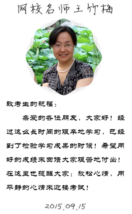 【2015一建考前祝福】王竹梅老師預(yù)祝大家順利通過考試！