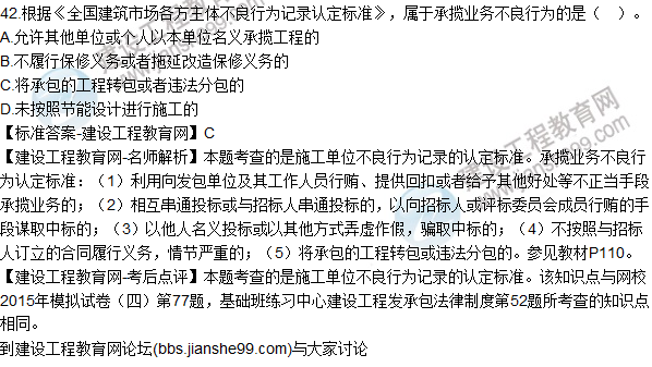 2015年一建建設(shè)工程法規(guī)及相關(guān)知識試題及答案(38-42題)