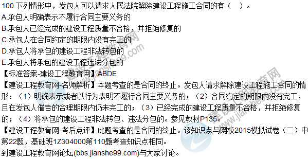 2015年一建建設工程法規(guī)及相關知識試題及答案(99-100題)