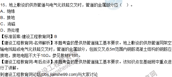 2015年一建市政公用工程管理與實(shí)務(wù)試題及答案(10-16題)