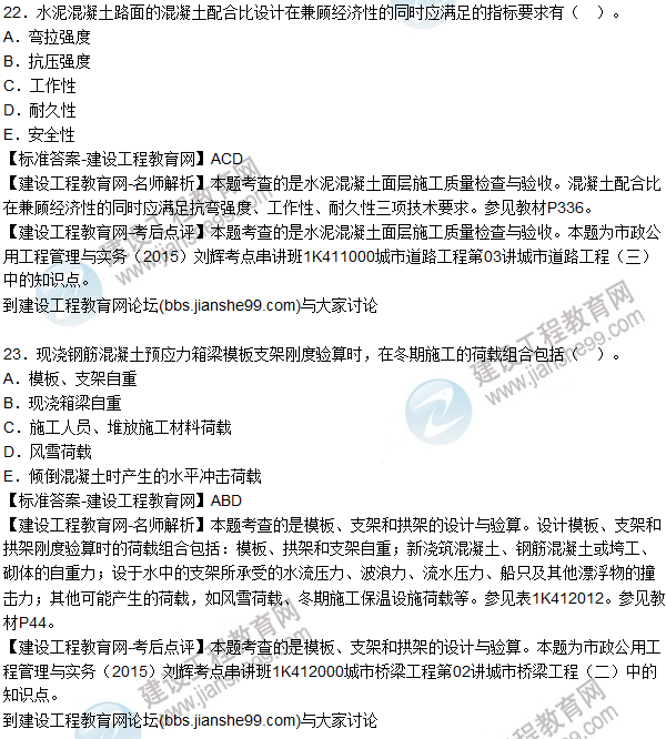 2015年一建市政公用工程管理與實務(wù)試題及答案(21-25題)