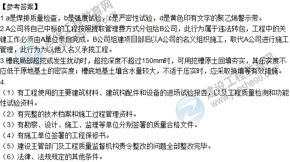 2015年一建市政公用工程管理與實務(wù)試題及答案(案例題3)