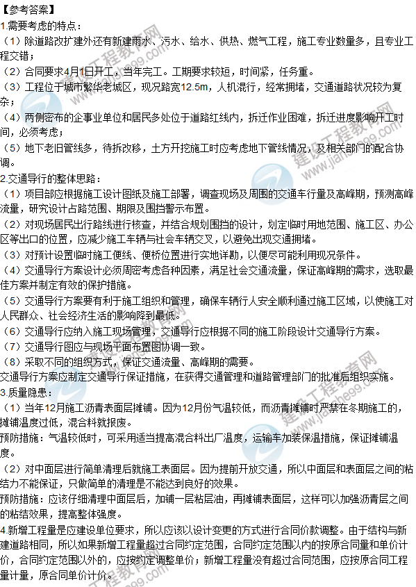 2015年一級(jí)建造師市政工程試題及答案(案例題1)
