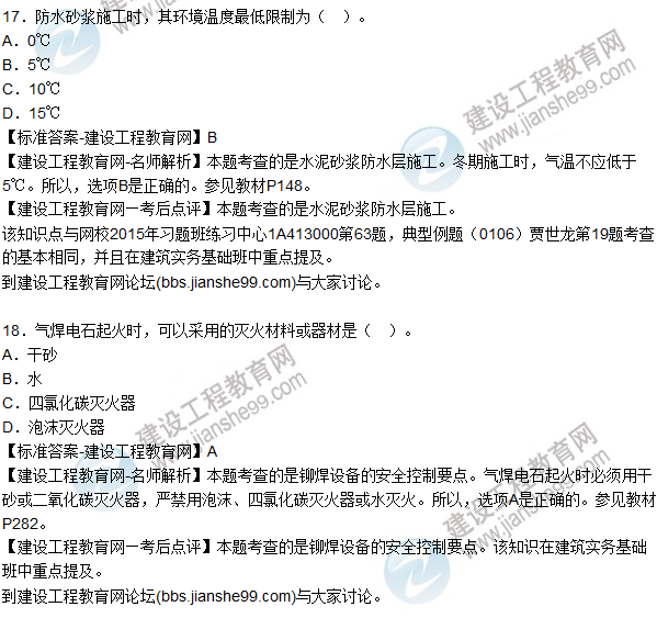 2015年一建建筑工程管理與實(shí)務(wù)試題及答案(16-18)