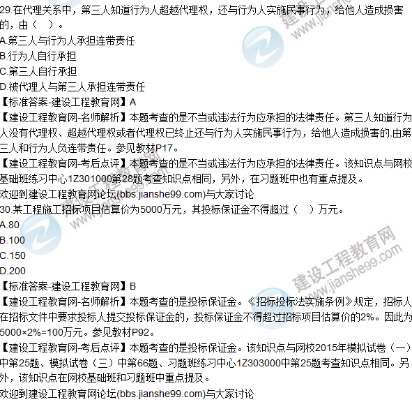 2015年一建建設(shè)工程法規(guī)及相關(guān)知識試題及答案(25-30題)