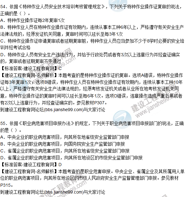 2015年安全生產法及相關法律知識試題答案及解析(51-55題)
