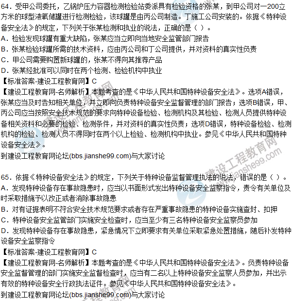 2015年安全生產(chǎn)法及相關法律知識試題答案及解析(61-65題)