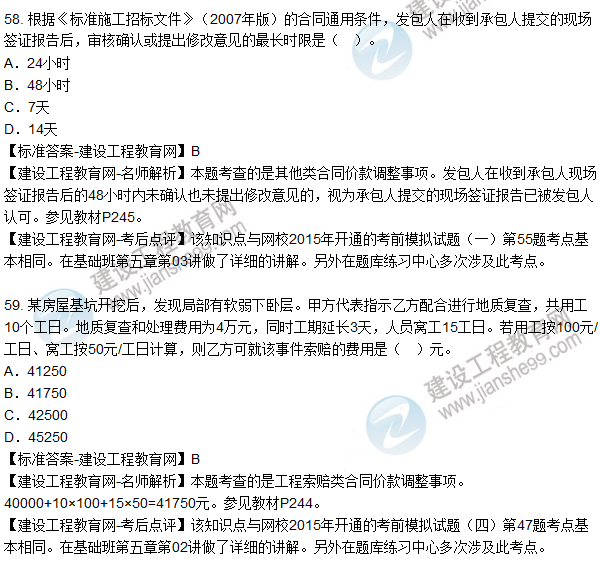 2015年造價工程師《建設工程計價》試題及答案(55-60題)
