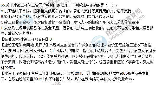 2015年造價(jià)工程師《建設(shè)工程計(jì)價(jià)》試題及答案(61-65題)