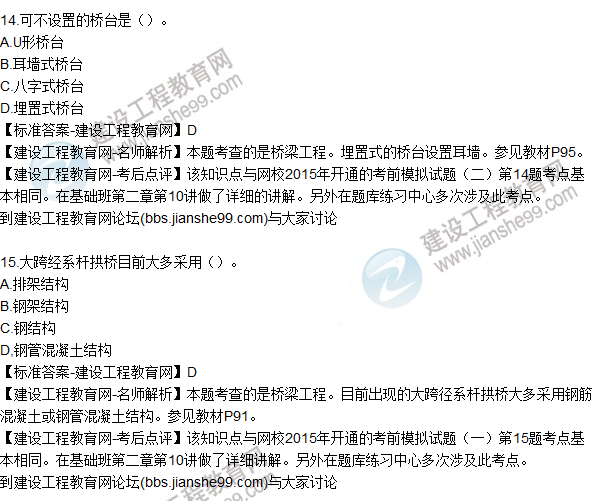 2015年造價師《建設(shè)工程技術(shù)與計量(土建)》試題及答案(11-15題)