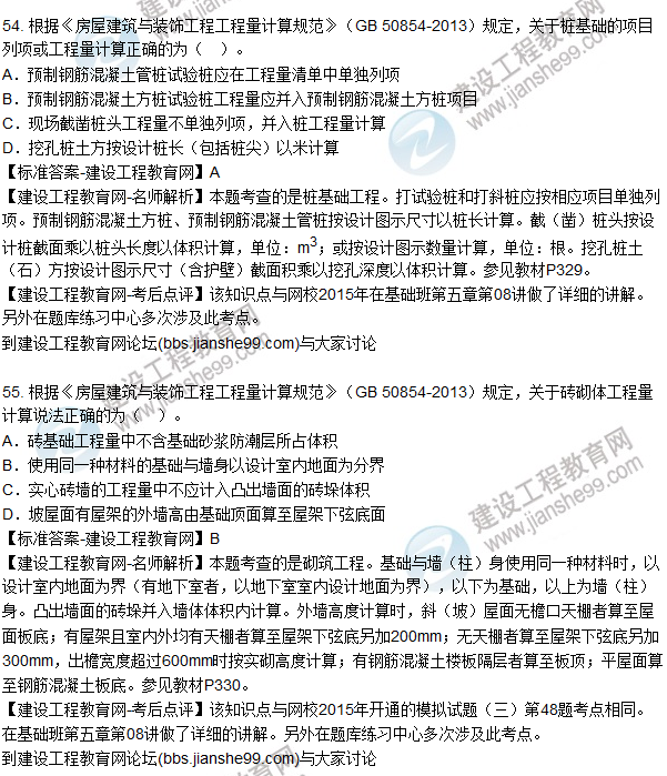 2015造價師《建設(shè)工程技術(shù)與計量(土建)》試題及答案(51-55題)